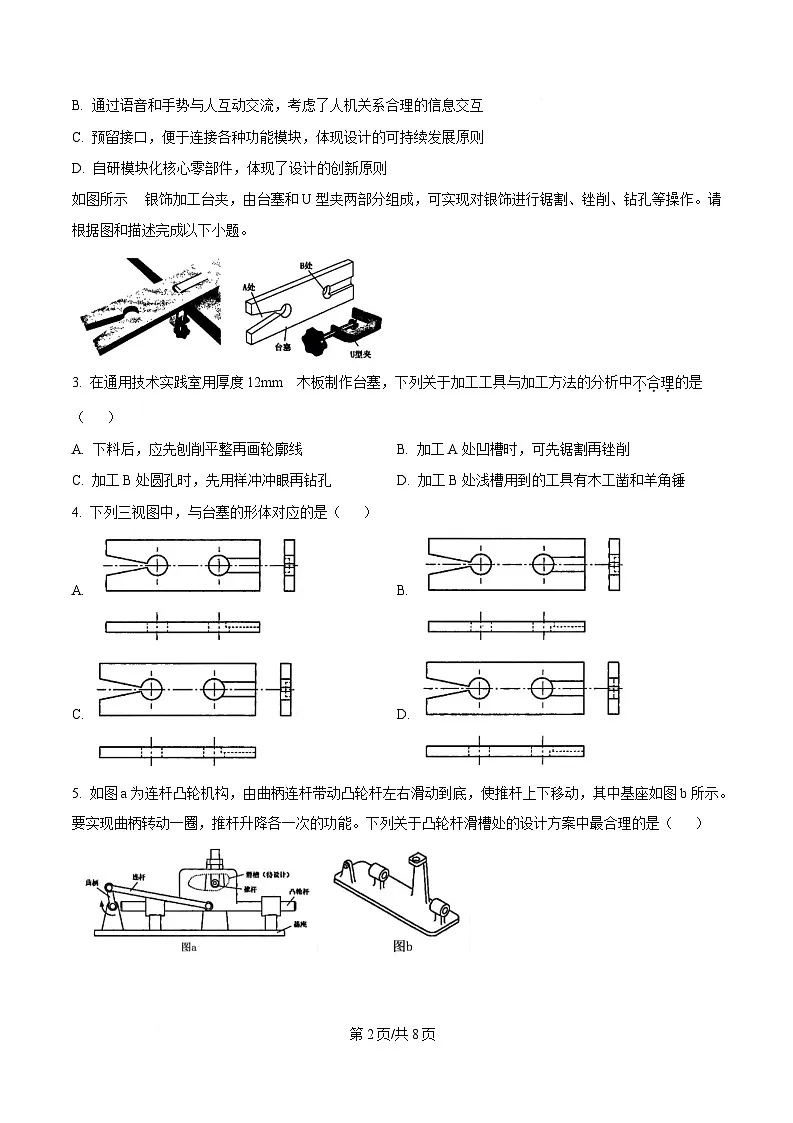 2025届浙江省温州市普通高中高三下学期第二次适应性考试技术试题-高中通用技术 Word版无答案第2页