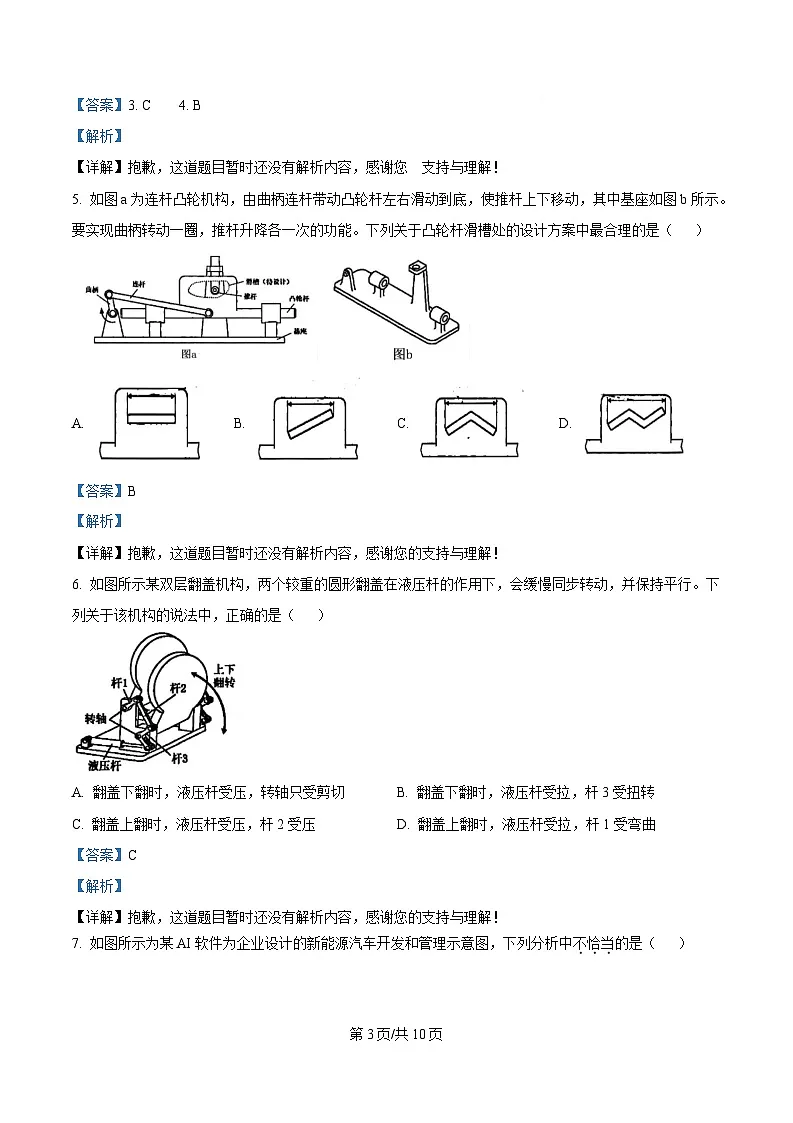 2025届浙江省温州市普通高中高三下学期第二次适应性考试技术试题-高中通用技术 Word版含解析第3页