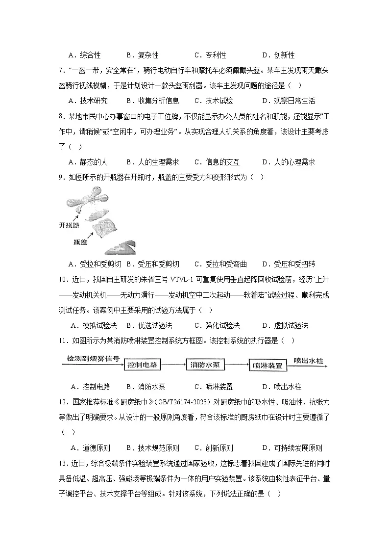 2025年西安市普通高中学业水平合格性考试通用技术试卷(无答案)第2页
