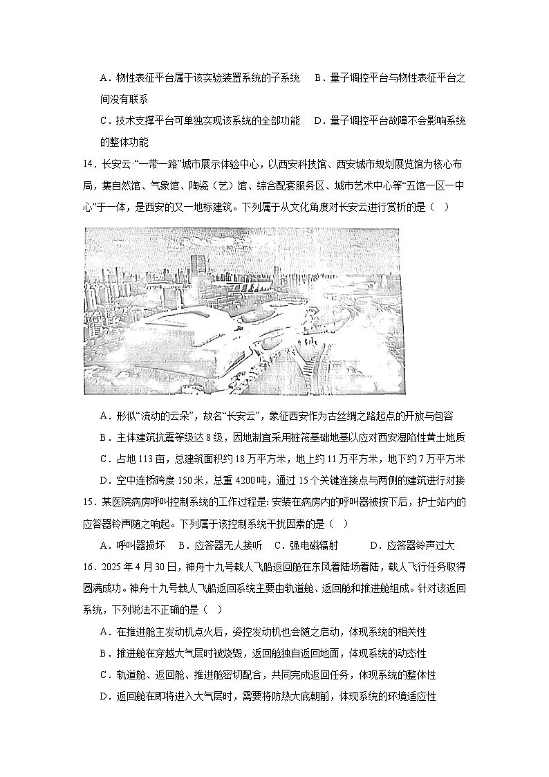 2025年西安市普通高中学业水平合格性考试通用技术试卷(附答案解析)第3页