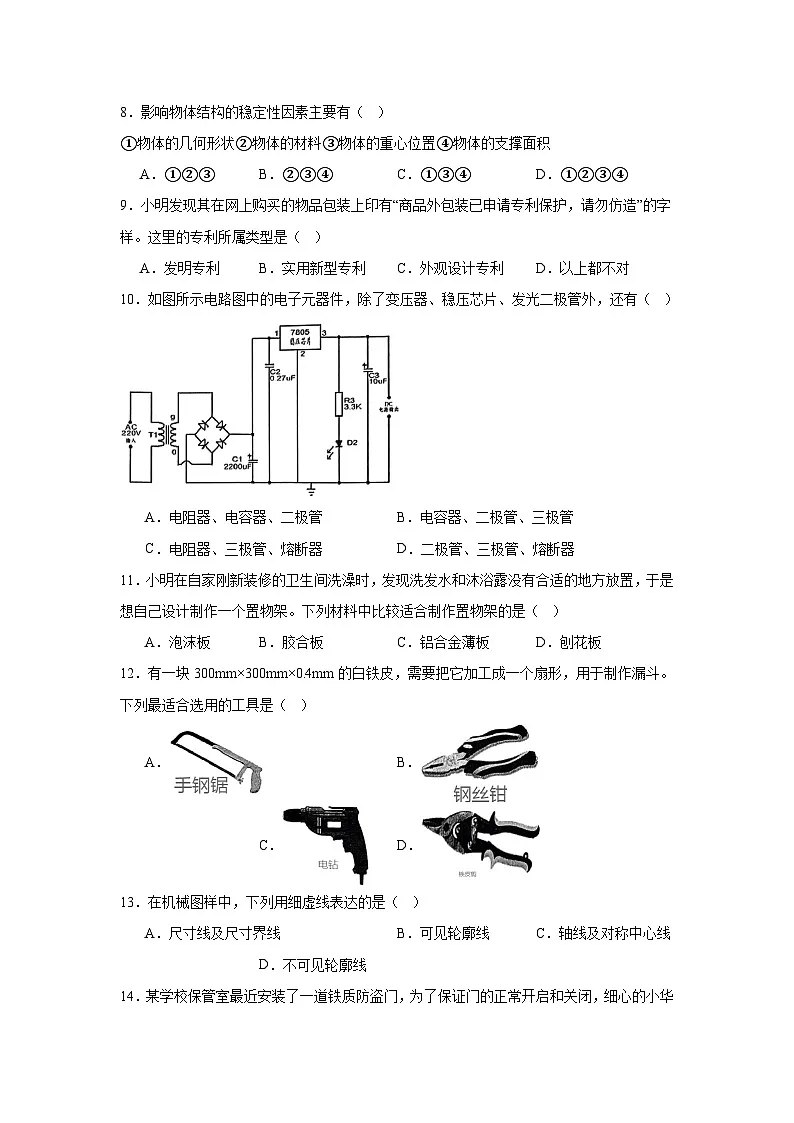贵州省遵义市2025年普通高中学业水平合格性考试通用技术学科理论考查试题卷(附答案解析)第2页