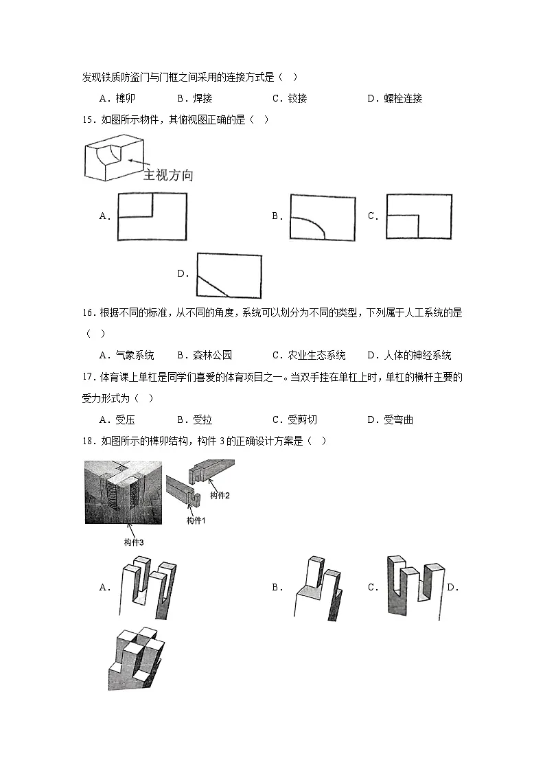 贵州省遵义市2025年普通高中学业水平合格性考试通用技术学科理论考查试题卷(附答案解析)第3页
