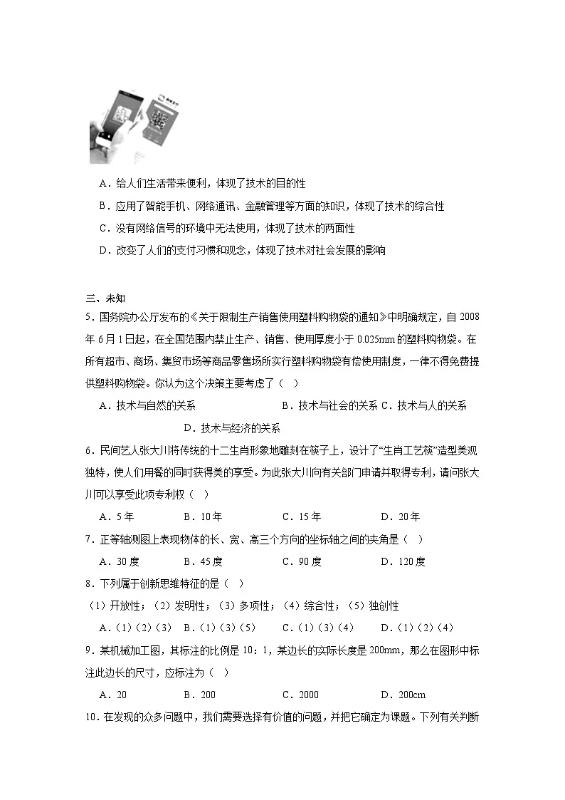 2025年北京市怀柔区普通高中合格性考试通用技术试卷(无答案)第2页