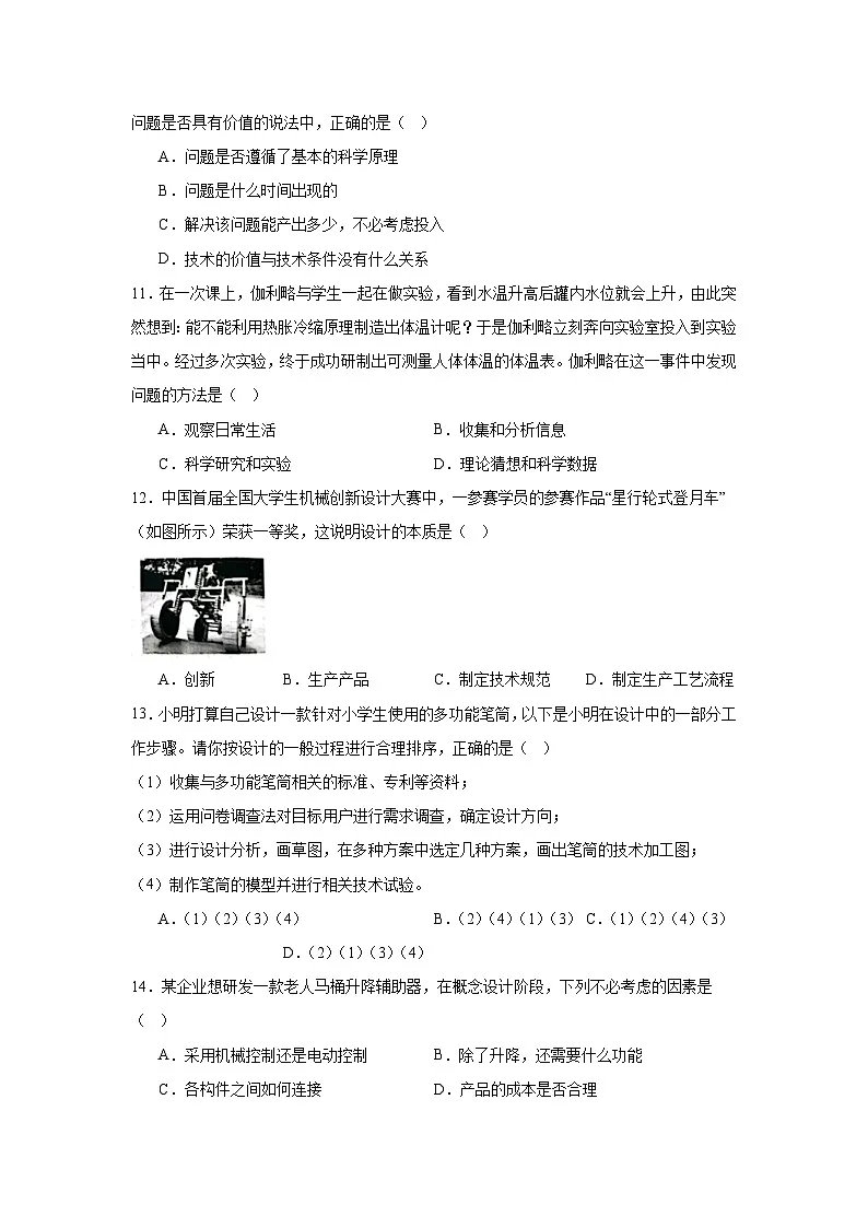 2025年北京市怀柔区普通高中合格性考试通用技术试卷(无答案)第3页