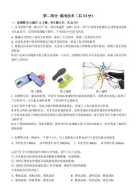 浙江省宁波市三锋教研联盟2024-2025学年高二下学期4月期中考试通用技术试卷（含答案）