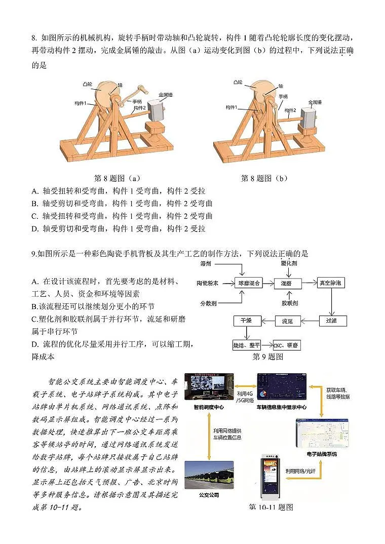 浙江省宁波市三锋教研联盟2024-2025学年高二下学期4月期中考试通用技术试卷(含答案)第3页