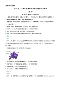 2025年高考真题——通用技术（浙江卷）试题（Word版附解析）