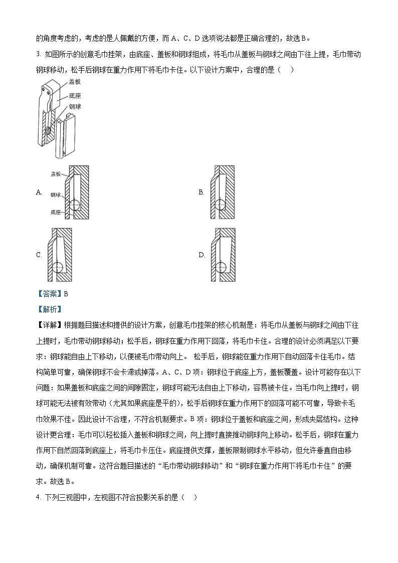 2025年高考真题——通用技术(浙江卷) Word版含解析第2页