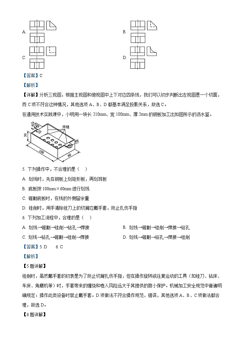 2025年高考真题——通用技术(浙江卷) Word版含解析第3页