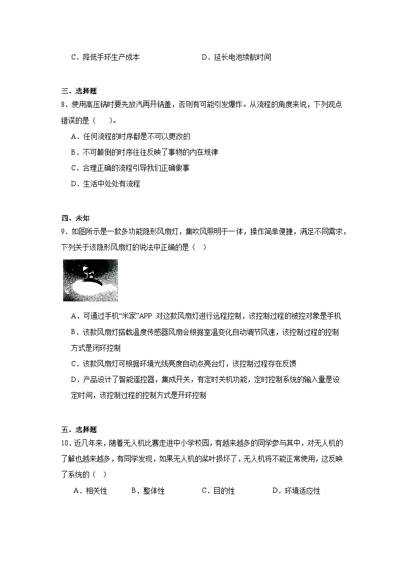 2025年广东省河源市普通高中学业水平合格性考试通用技术试题(无答案)第2页