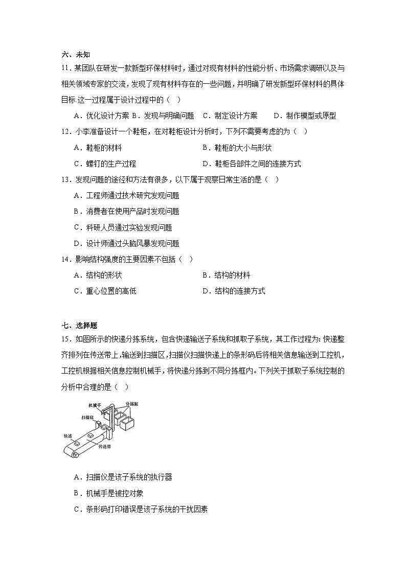 2025年广东省河源市普通高中学业水平合格性考试通用技术试题(无答案)第3页