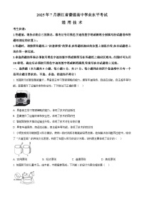 浙江省2025年7月普通高中学业水平考试通用技术试卷（Word版附解析）