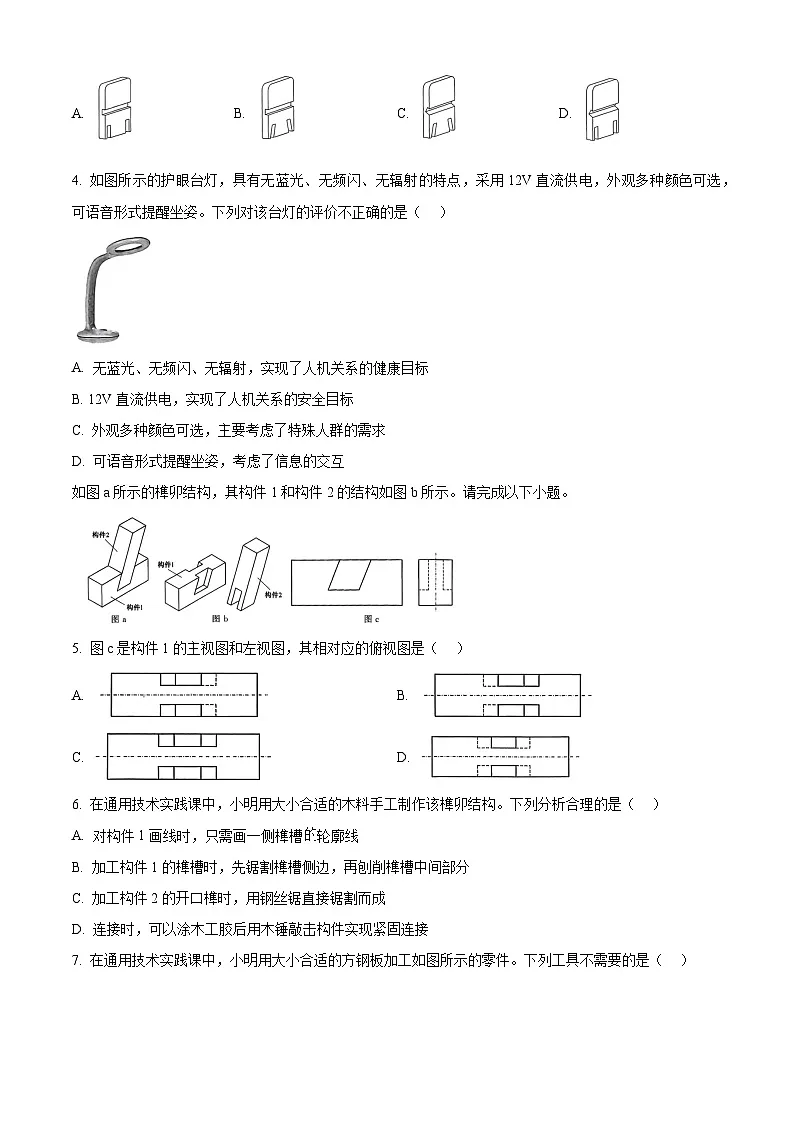 2025年7月浙江省普通高中学业水平考试通用技术试题(原卷版)第2页