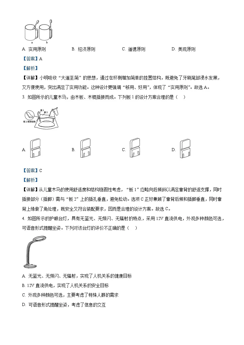 2025年7月浙江省普通高中学业水平考试通用技术试题 Word版含解析第2页