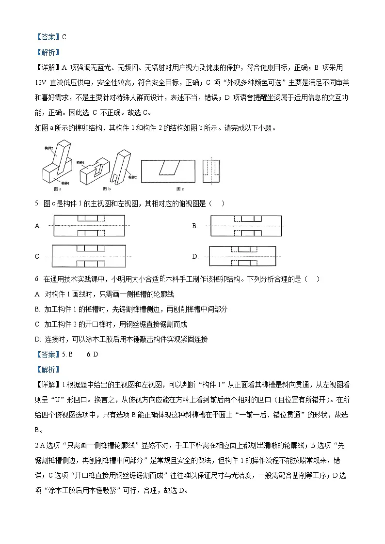 2025年7月浙江省普通高中学业水平考试通用技术试题 Word版含解析第3页