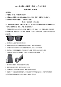 浙江省六校联盟2025-2026学年高二上学期10月月考通用技术试卷（Word版附解析）