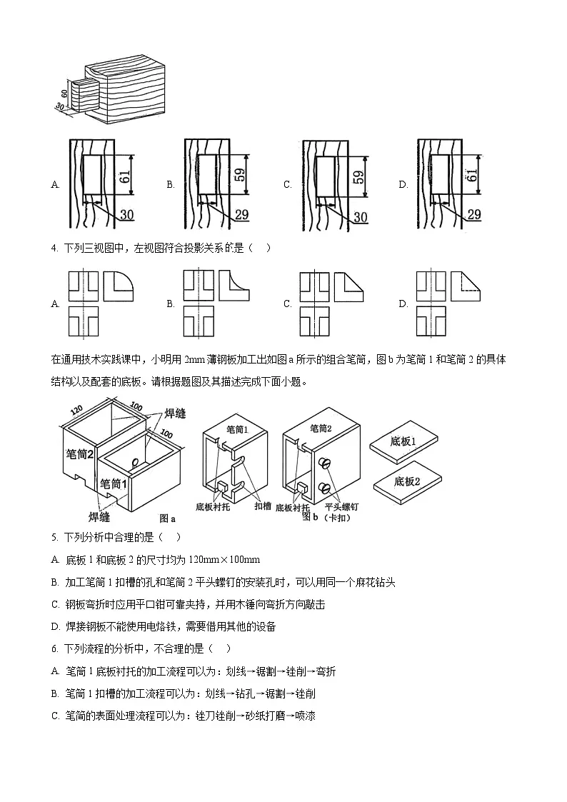 浙江省天域全国名校协作体2026届高三上学期10月月考技术试题-高中通用技术(原卷版)第2页