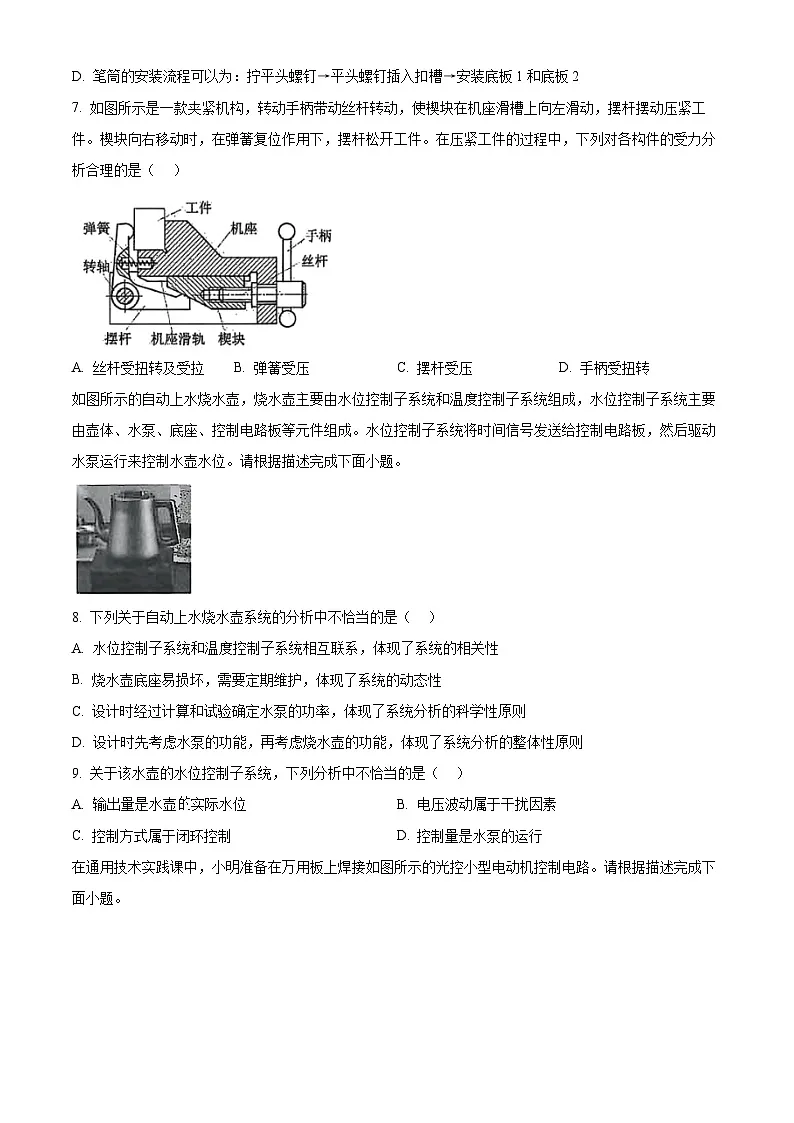 浙江省天域全国名校协作体2026届高三上学期10月月考技术试题-高中通用技术(原卷版)第3页