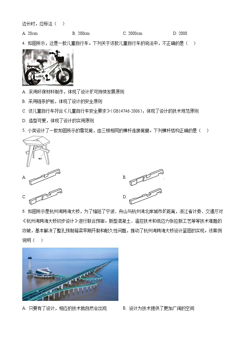 浙江省宁波市六校联盟2025-2026学年高二上学期期中联考技术试题-高中通用技术 Word版无答案第2页