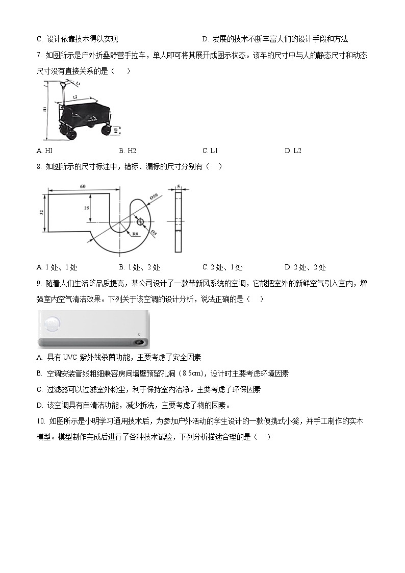 浙江省宁波市六校联盟2025-2026学年高二上学期期中联考技术试题-高中通用技术 Word版无答案第3页