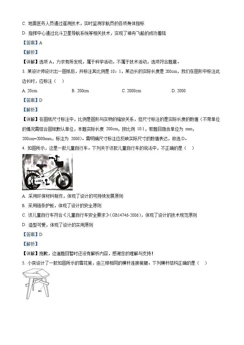 浙江省宁波市六校联盟2025-2026学年高二上学期期中联考技术试题-高中通用技术 Word版含解析第2页