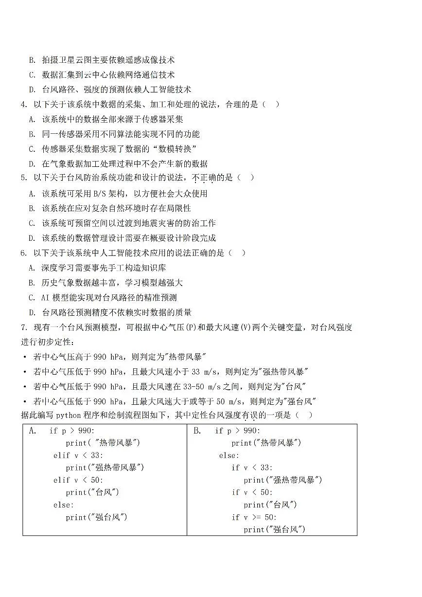浙江省强基联盟2026届高三12月联考技术试卷(含答案)第2页