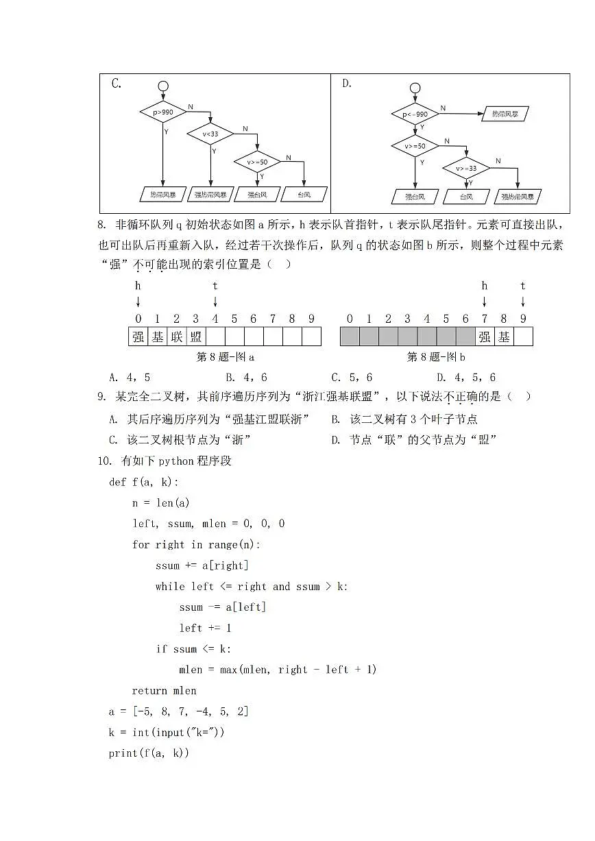 浙江省强基联盟2026届高三12月联考技术试卷(含答案)第3页
