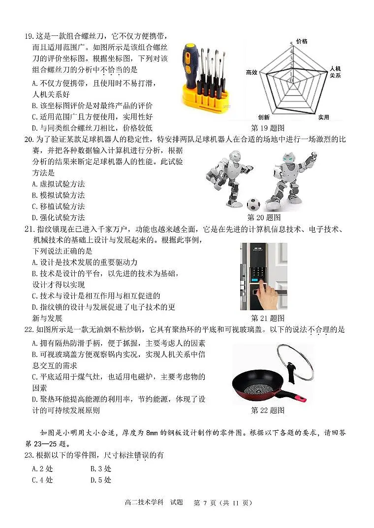 浙江省”七彩阳光“新高考研究联盟2025-2026学年高二上学期期中联考通用技术试卷(图片版,含解析)第2页