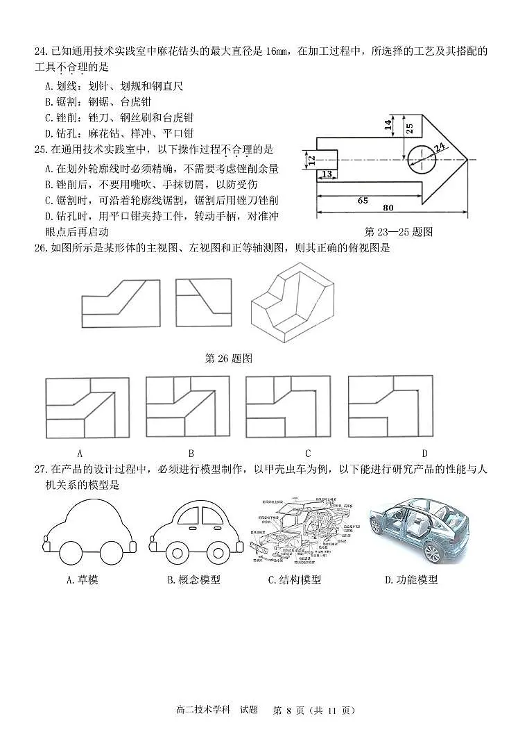 浙江省”七彩阳光“新高考研究联盟2025-2026学年高二上学期期中联考通用技术试卷(图片版,含解析)第3页