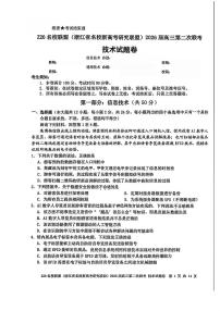 Z20名校联盟(浙江省名校新高考研究联盟)2026届高三第二次联考技术试卷(含答案)