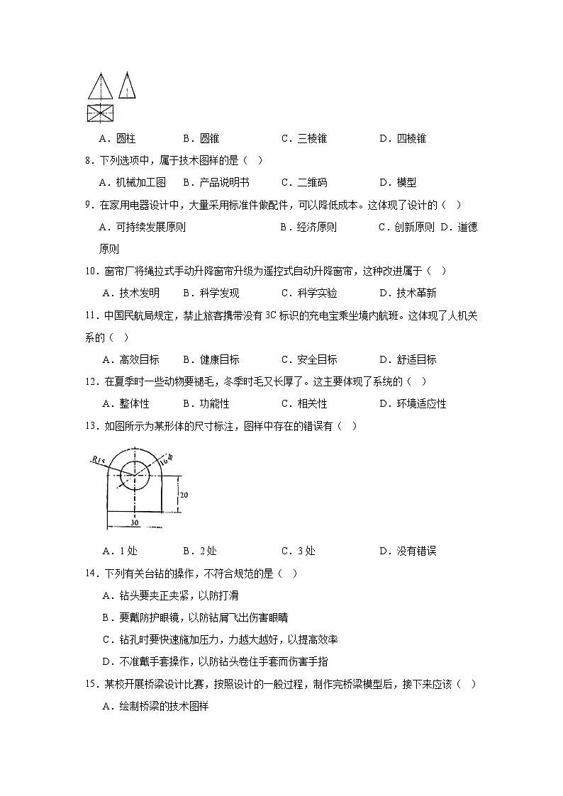 2025年下半年吉林省普通高中学业水平合格性考试通用技术试卷(附答案解析)第2页