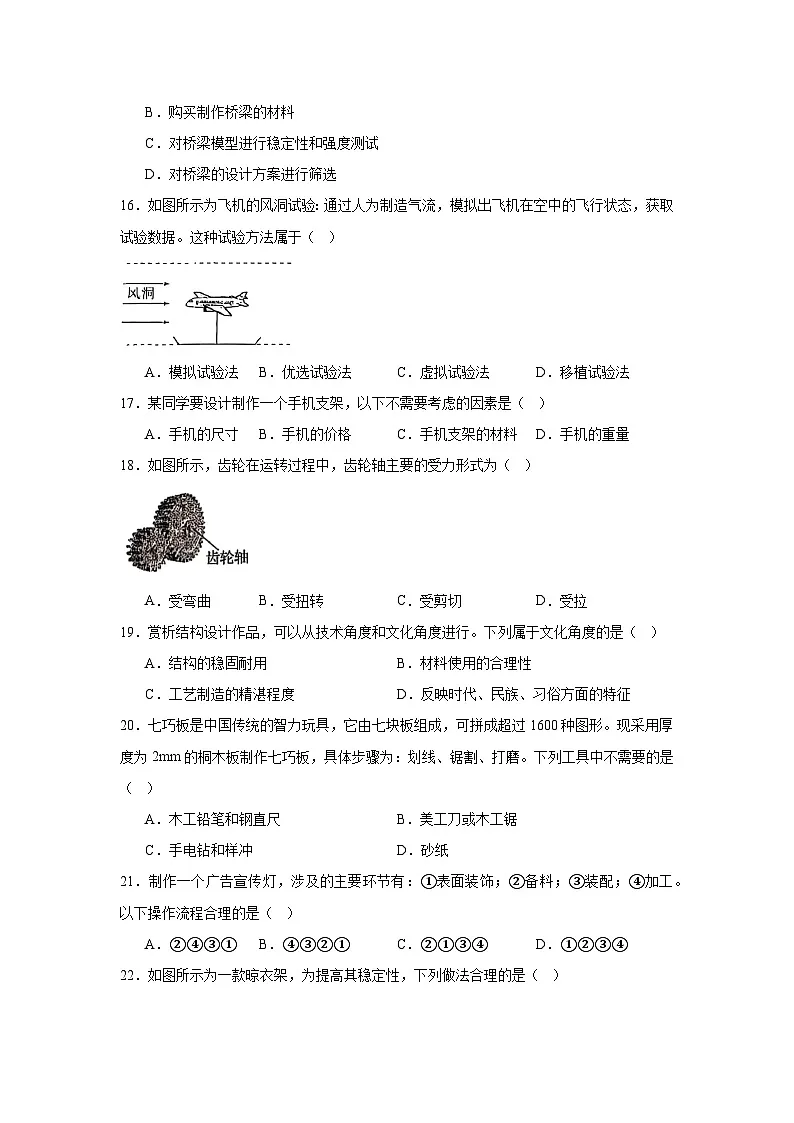 2025年下半年吉林省普通高中学业水平合格性考试通用技术试卷(附答案解析)第3页