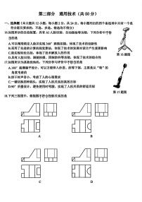 浙江省北斗星盟2025-2026学年第一学期高三12月联考通用技术试卷（含答案）