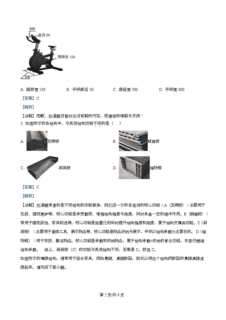 浙江省北斗星盟2025-2026学年高二上学期12月月考技术试题-高中通用技术 Word版含解析第2页