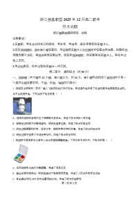 浙江省强基联盟2025-2026学年高二上学期12月月考通用技术试卷(Word版附解析)