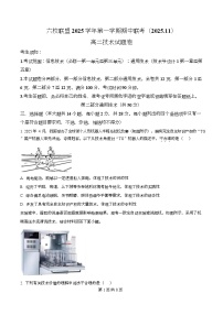 浙江省台州市六校联盟2025-2026学年高二上学期期中联考通用技术试卷（Word版附解析）