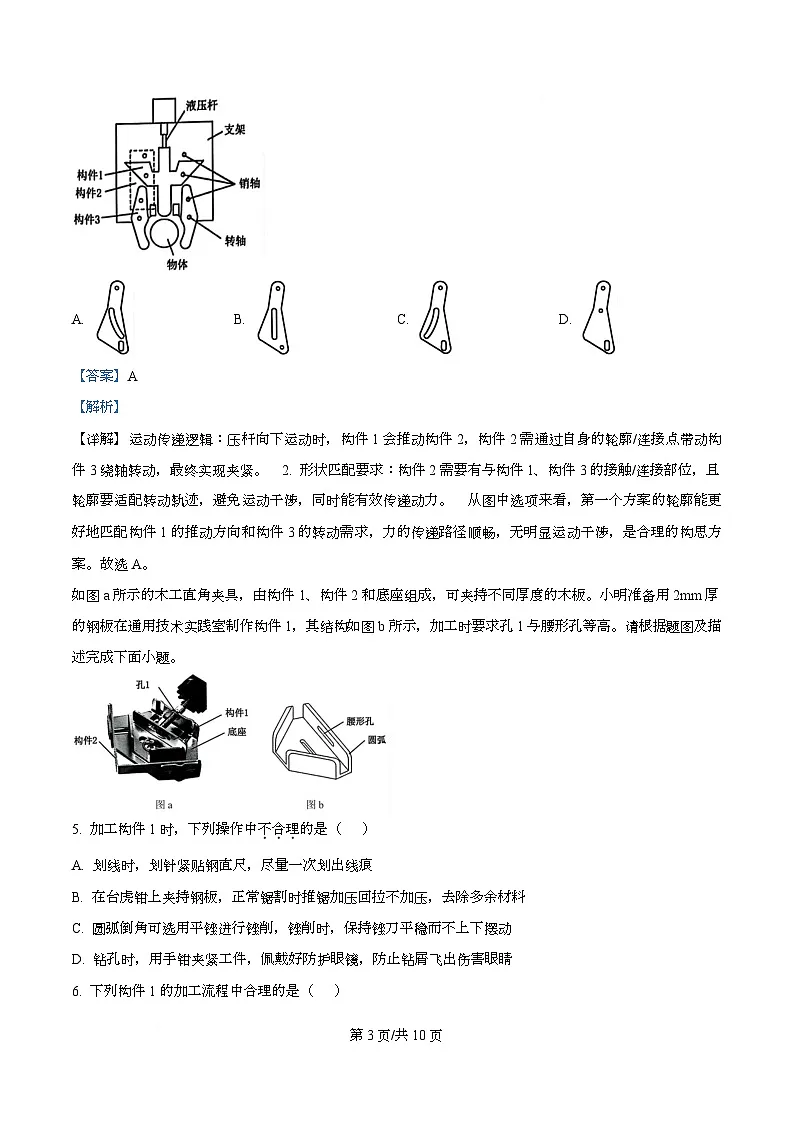 2026届浙江省北斗星盟高三上学期一模技术试题-高中通用技术 Word版含解析第3页
