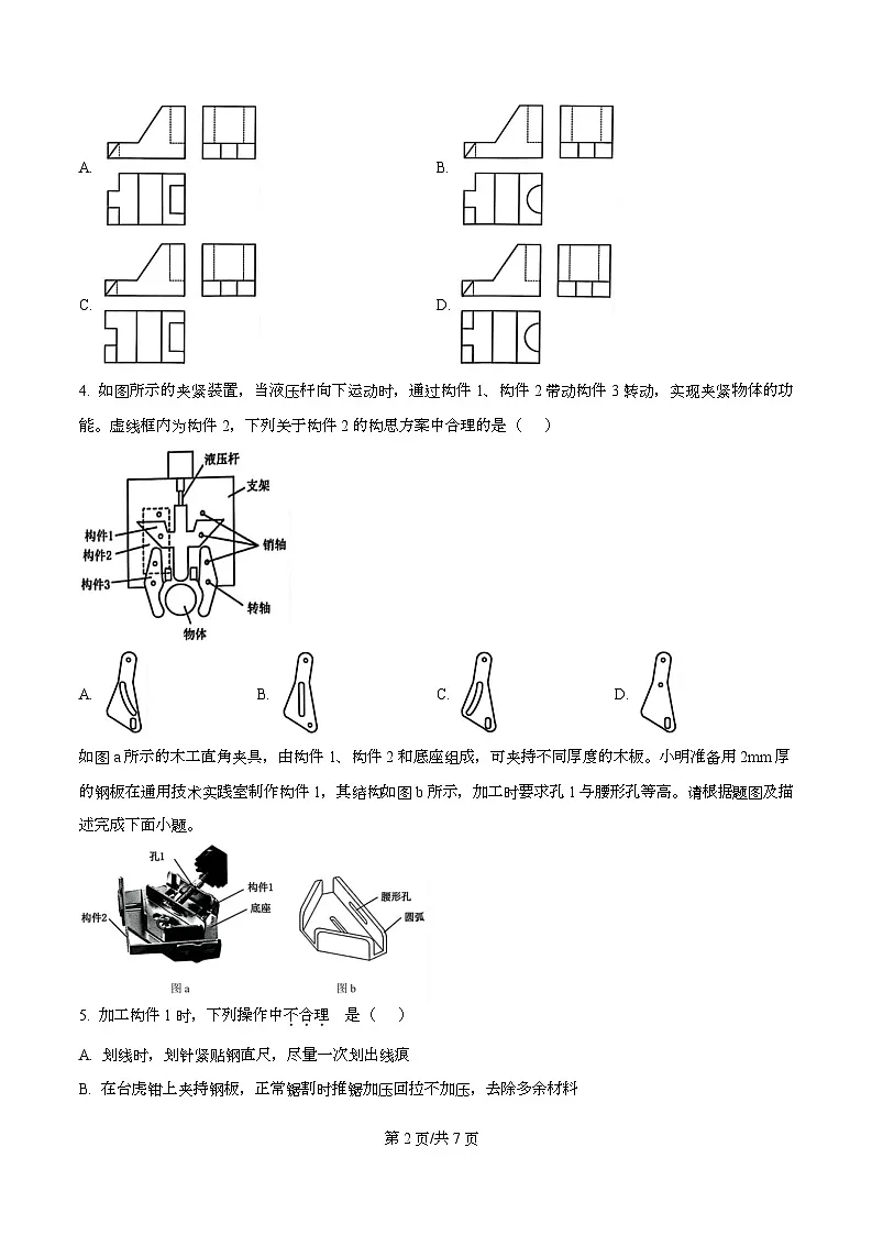 2026届浙江省北斗星盟高三上学期一模技术试题-高中通用技术(原卷版)第2页