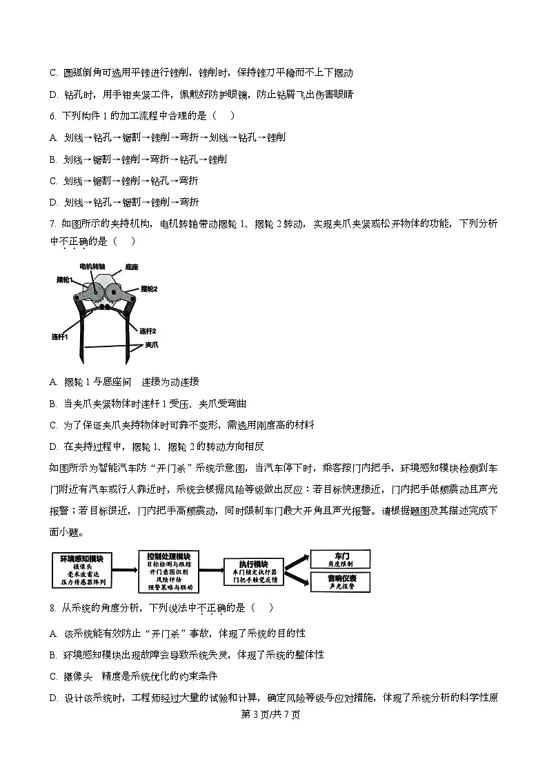 2026届浙江省北斗星盟高三上学期一模技术试题-高中通用技术(原卷版)第3页