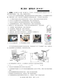 浙江省余姚中学2024-2025学年高一下学期期中考试通用技术试卷（无答案）