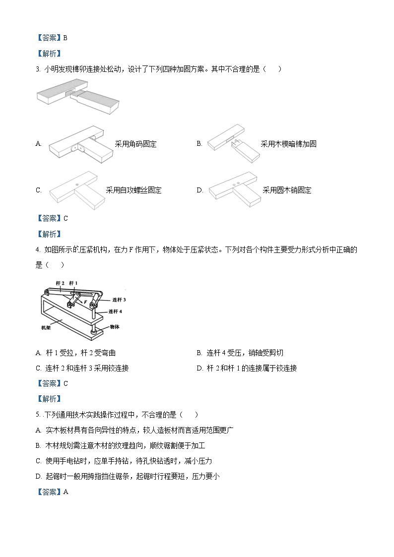 浙江省金兰教育合作组织2023-2024学年高二下学期期中考试技术试题-高中通用技术 含解析第2页