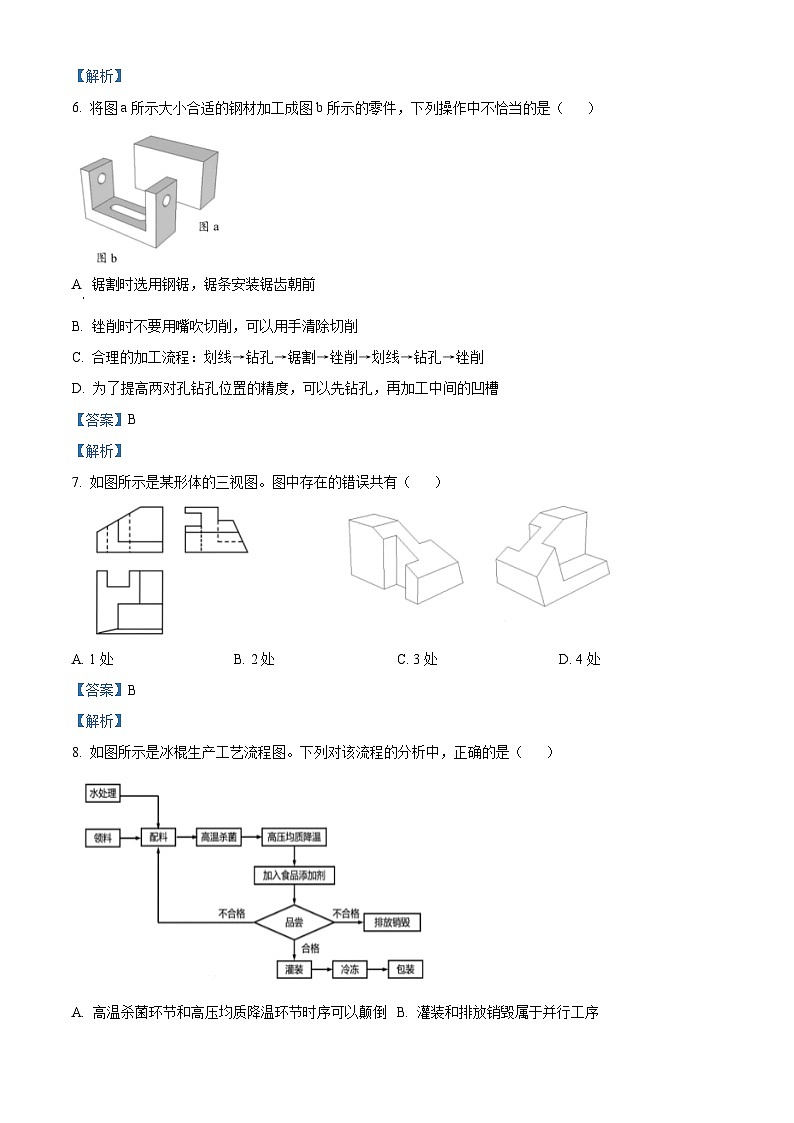 浙江省金兰教育合作组织2023-2024学年高二下学期期中考试技术试题-高中通用技术 含解析第3页