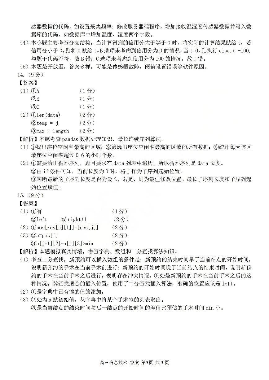 技术答案-2602浙南七彩精诚金兰第3页