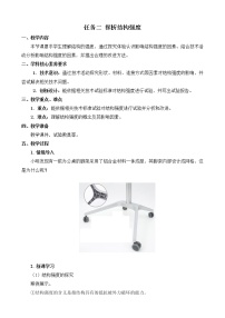 通用技術(shù)任務(wù)二 探析結(jié)構(gòu)強(qiáng)度教學(xué)設(shè)計(jì)