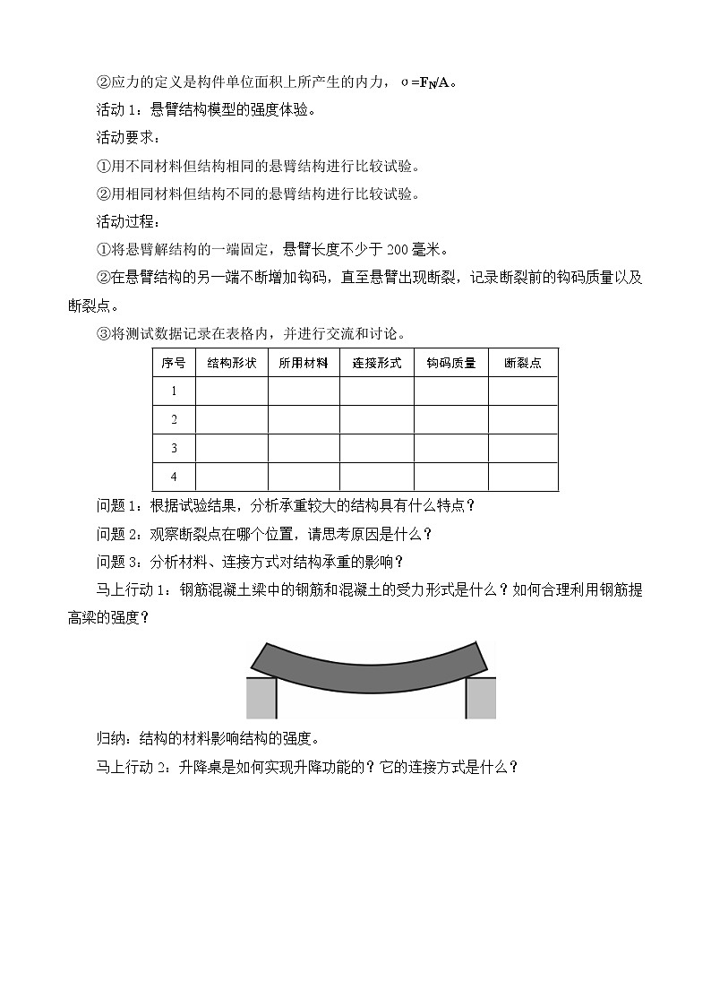 苏教版通用技术 必修技术与设计2 1.2 稳固结构的探析任务二探析 结构强度第2页