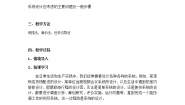 苏教版 (2019)必修《技术与设计2》第三单元 系统及其设计二 系统分析与设计任务二 体验简答系统设计的过程教案