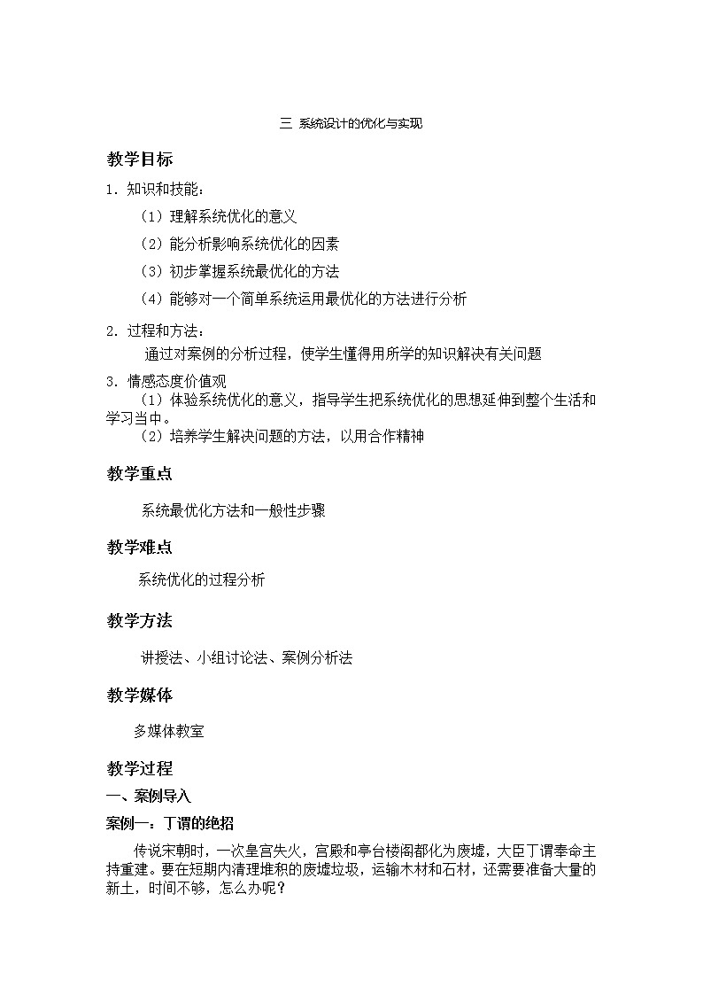 苏教版通用技术 必修技术与设计2 3.3 系统设计的优化与实现 教学设计01