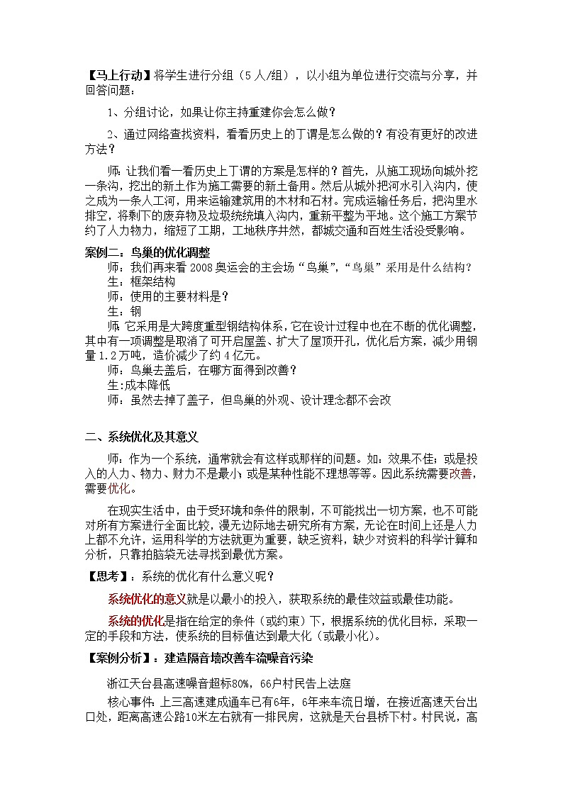 苏教版通用技术 必修技术与设计2 3.3 系统设计的优化与实现 教学设计02