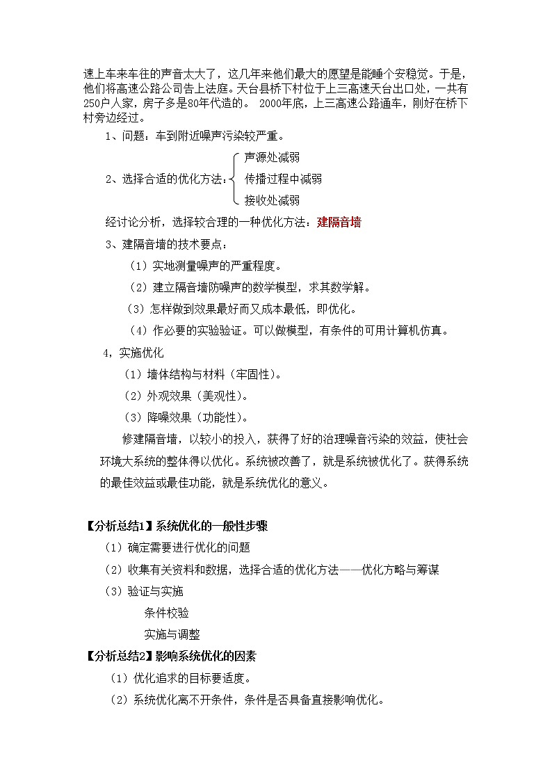 苏教版通用技术 必修技术与设计2 3.3 系统设计的优化与实现 教学设计03
