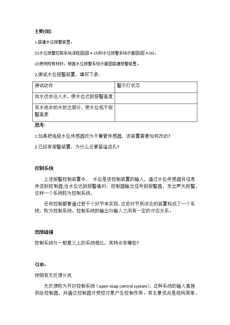 苏教版通用技术 必修技术与设计2 4.2.1 理解控制系统 教案02